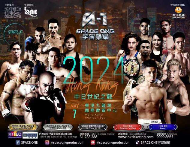 Space One 宇宙荣耀香港站：一龙重回擂台对阵日本