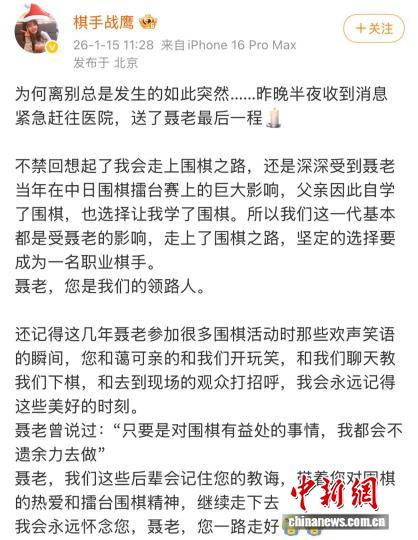 棋圣聂卫平离世 擂台传奇点燃围棋热