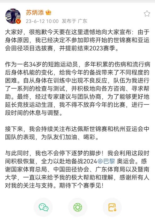 苏炳添因伤病退出世锦赛和亚运会选拔赛提前结