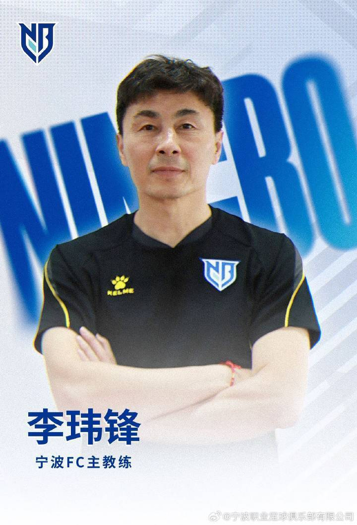 李玮锋执掌宁波队帅印，打造铁血防守体系