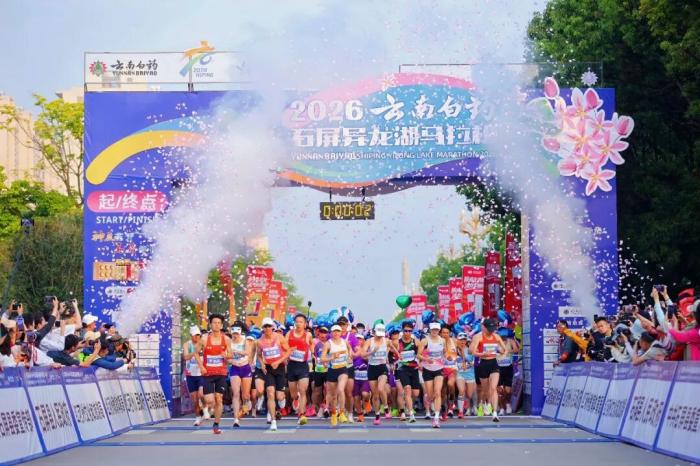 云南石屏异龙湖马拉松圆满落幕 赛道美景与竞技